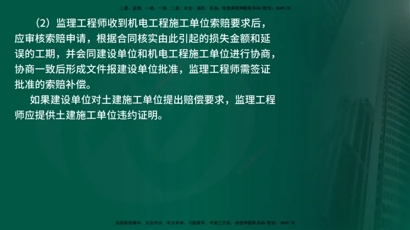 25年《案例交通》第2部分讲义在线版_监理工程师_2025监理工程师_2025年监理工程师SVIP_2025年监理交通案例SVIP_02-基础精讲✿高端面授✿深度强化
