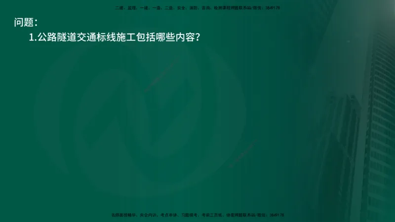 25年《案例交通》第2部分讲义在线版_监理工程师_2025监理工程师_2025年监理工程师SVIP_2025年监理交通案例SVIP_02-基础精讲✿高端面授✿深度强化