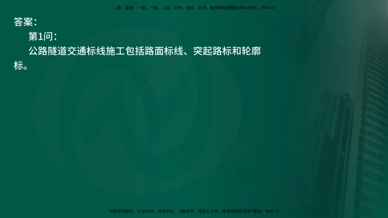 25年《案例交通》第2部分讲义在线版_监理工程师_2025监理工程师_2025年监理工程师SVIP_2025年监理交通案例SVIP_02-基础精讲✿高端面授✿深度强化
