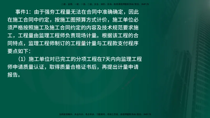 25年《案例交通》第2部分讲义在线版_监理工程师_2025监理工程师_2025年监理工程师SVIP_2025年监理交通案例SVIP_02-基础精讲✿高端面授✿深度强化