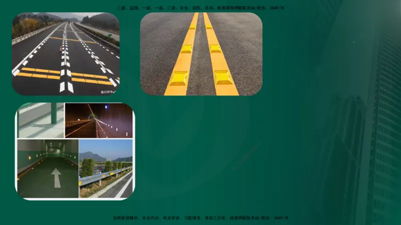 25年《案例交通》第2部分讲义在线版_监理工程师_2025监理工程师_2025年监理工程师SVIP_2025年监理交通案例SVIP_02-基础精讲✿高端面授✿深度强化