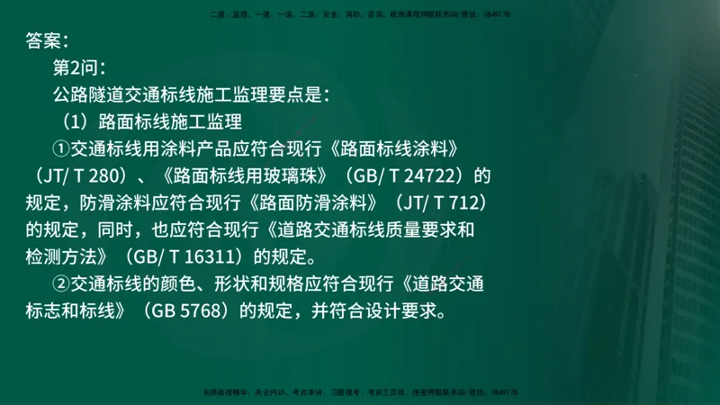 25年《案例交通》第2部分讲义在线版_监理工程师_2025监理工程师_2025年监理工程师SVIP_2025年监理交通案例SVIP_02-基础精讲✿高端面授✿深度强化