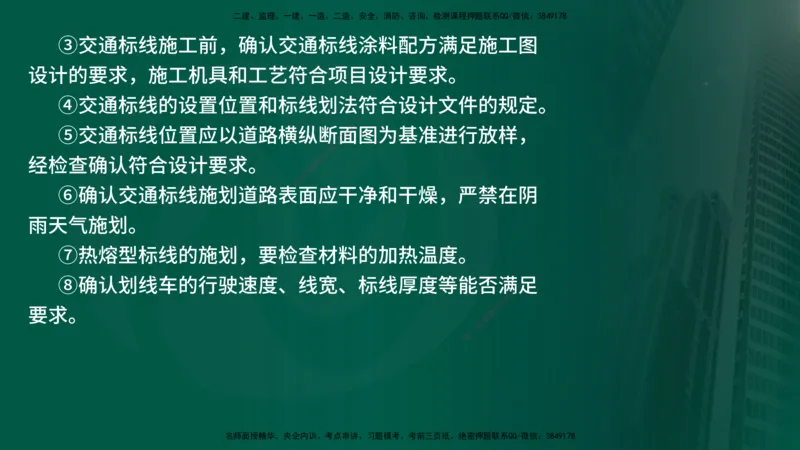 25年《案例交通》第2部分讲义在线版_监理工程师_2025监理工程师_2025年监理工程师SVIP_2025年监理交通案例SVIP_02-基础精讲✿高端面授✿深度强化