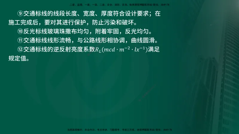 25年《案例交通》第2部分讲义在线版_监理工程师_2025监理工程师_2025年监理工程师SVIP_2025年监理交通案例SVIP_02-基础精讲✿高端面授✿深度强化