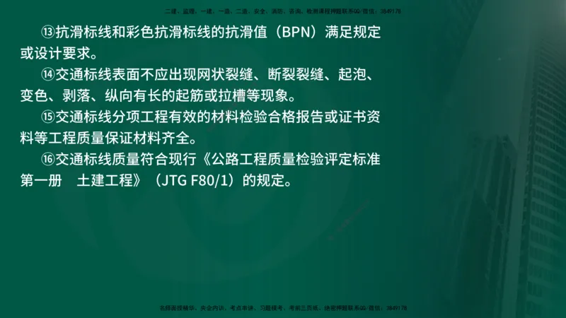 25年《案例交通》第2部分讲义在线版_监理工程师_2025监理工程师_2025年监理工程师SVIP_2025年监理交通案例SVIP_02-基础精讲✿高端面授✿深度强化