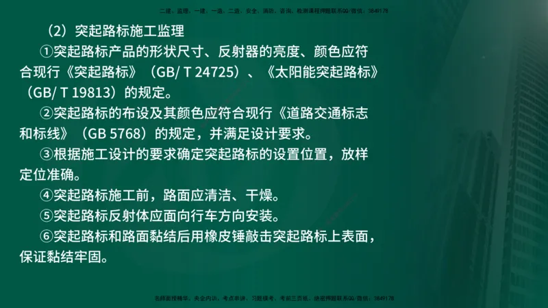 25年《案例交通》第2部分讲义在线版_监理工程师_2025监理工程师_2025年监理工程师SVIP_2025年监理交通案例SVIP_02-基础精讲✿高端面授✿深度强化