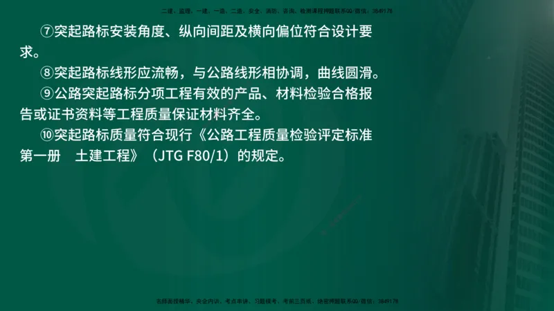25年《案例交通》第2部分讲义在线版_监理工程师_2025监理工程师_2025年监理工程师SVIP_2025年监理交通案例SVIP_02-基础精讲✿高端面授✿深度强化