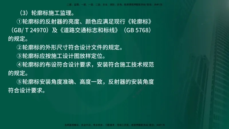 25年《案例交通》第2部分讲义在线版_监理工程师_2025监理工程师_2025年监理工程师SVIP_2025年监理交通案例SVIP_02-基础精讲✿高端面授✿深度强化