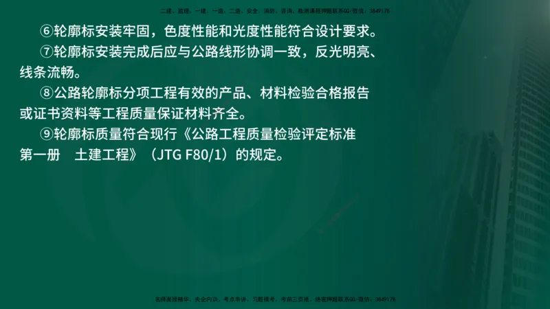 25年《案例交通》第2部分讲义在线版_监理工程师_2025监理工程师_2025年监理工程师SVIP_2025年监理交通案例SVIP_02-基础精讲✿高端面授✿深度强化