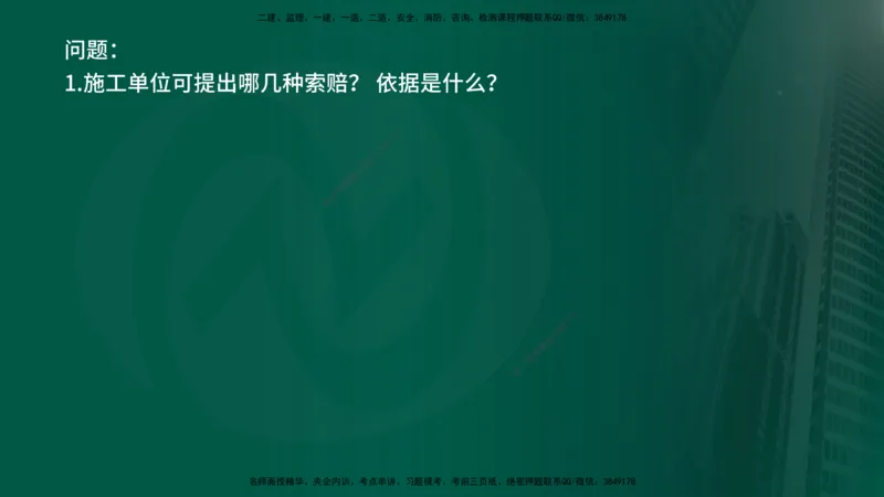 25年《案例交通》第2部分讲义在线版_监理工程师_2025监理工程师_2025年监理工程师SVIP_2025年监理交通案例SVIP_02-基础精讲✿高端面授✿深度强化
