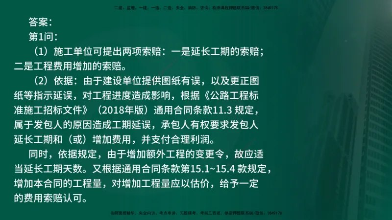 25年《案例交通》第2部分讲义在线版_监理工程师_2025监理工程师_2025年监理工程师SVIP_2025年监理交通案例SVIP_02-基础精讲✿高端面授✿深度强化