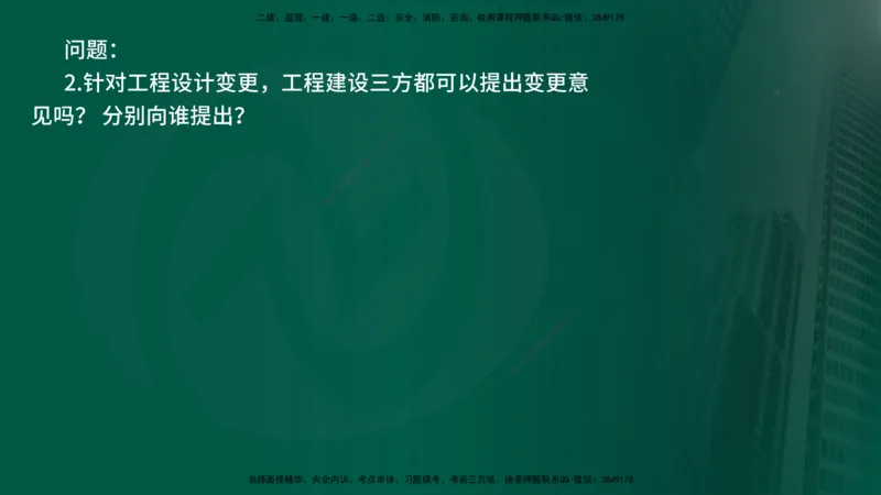 25年《案例交通》第2部分讲义在线版_监理工程师_2025监理工程师_2025年监理工程师SVIP_2025年监理交通案例SVIP_02-基础精讲✿高端面授✿深度强化