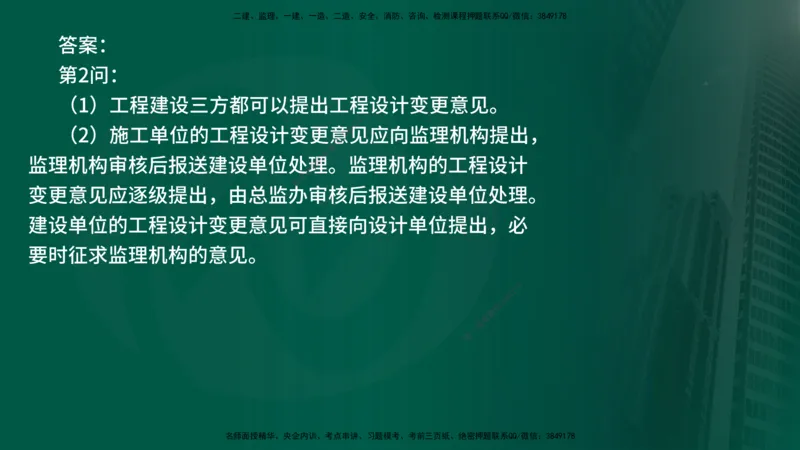25年《案例交通》第2部分讲义在线版_监理工程师_2025监理工程师_2025年监理工程师SVIP_2025年监理交通案例SVIP_02-基础精讲✿高端面授✿深度强化
