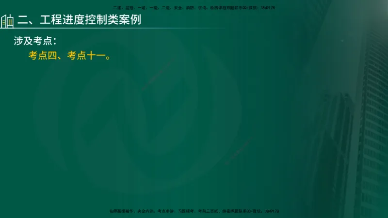 25年《案例交通》第2部分讲义在线版_监理工程师_2025监理工程师_2025年监理工程师SVIP_2025年监理交通案例SVIP_02-基础精讲✿高端面授✿深度强化