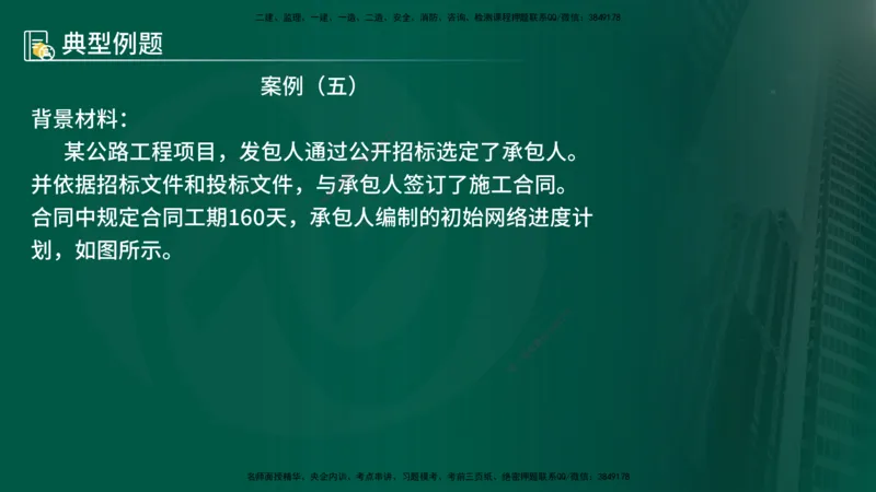 25年《案例交通》第2部分讲义在线版_监理工程师_2025监理工程师_2025年监理工程师SVIP_2025年监理交通案例SVIP_02-基础精讲✿高端面授✿深度强化