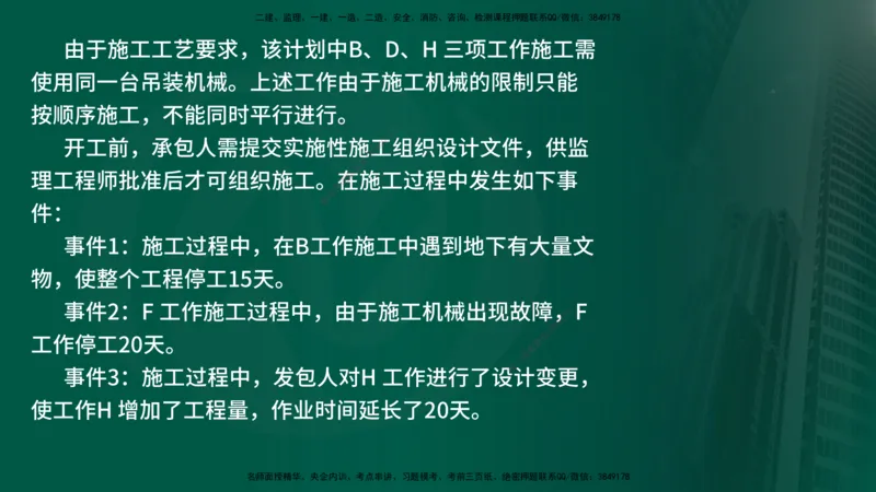 25年《案例交通》第2部分讲义在线版_监理工程师_2025监理工程师_2025年监理工程师SVIP_2025年监理交通案例SVIP_02-基础精讲✿高端面授✿深度强化