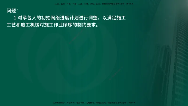 25年《案例交通》第2部分讲义在线版_监理工程师_2025监理工程师_2025年监理工程师SVIP_2025年监理交通案例SVIP_02-基础精讲✿高端面授✿深度强化