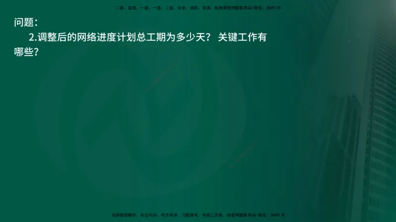 25年《案例交通》第2部分讲义在线版_监理工程师_2025监理工程师_2025年监理工程师SVIP_2025年监理交通案例SVIP_02-基础精讲✿高端面授✿深度强化