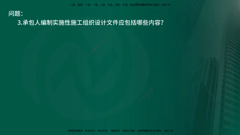 25年《案例交通》第2部分讲义在线版_监理工程师_2025监理工程师_2025年监理工程师SVIP_2025年监理交通案例SVIP_02-基础精讲✿高端面授✿深度强化