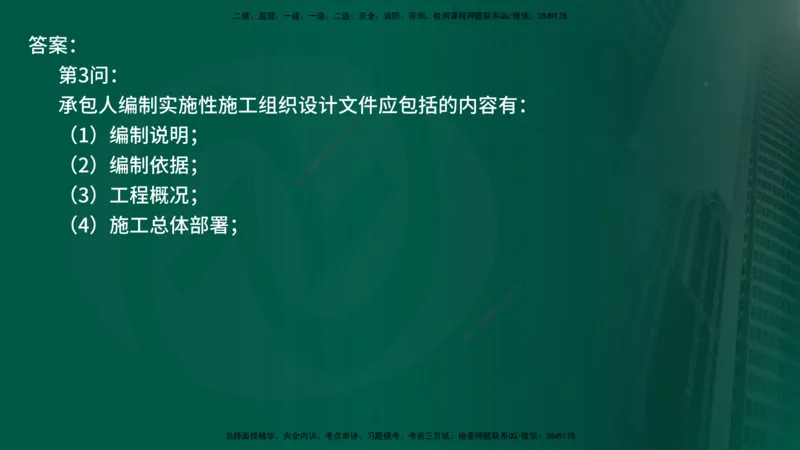 25年《案例交通》第2部分讲义在线版_监理工程师_2025监理工程师_2025年监理工程师SVIP_2025年监理交通案例SVIP_02-基础精讲✿高端面授✿深度强化