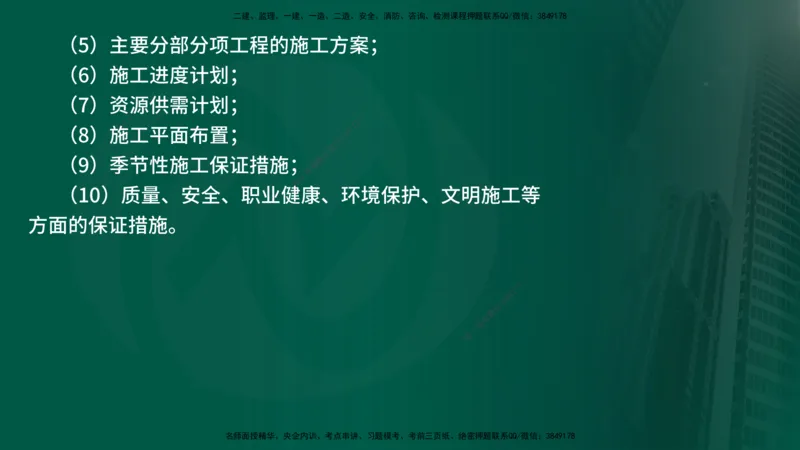 25年《案例交通》第2部分讲义在线版_监理工程师_2025监理工程师_2025年监理工程师SVIP_2025年监理交通案例SVIP_02-基础精讲✿高端面授✿深度强化