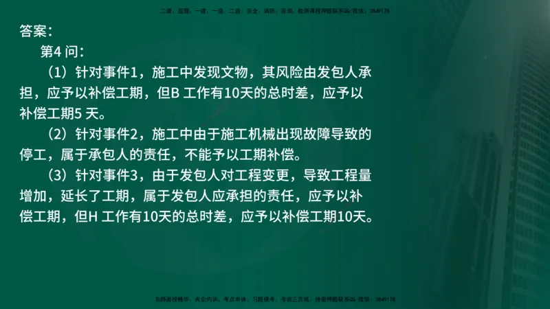 25年《案例交通》第2部分讲义在线版_监理工程师_2025监理工程师_2025年监理工程师SVIP_2025年监理交通案例SVIP_02-基础精讲✿高端面授✿深度强化