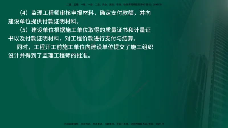 25年《案例交通》第2部分讲义在线版_监理工程师_2025监理工程师_2025年监理工程师SVIP_2025年监理交通案例SVIP_02-基础精讲✿高端面授✿深度强化