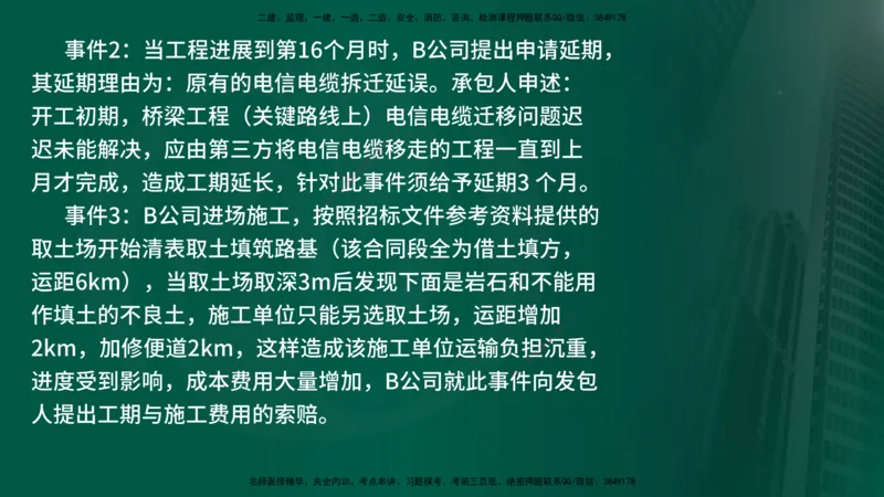 25年《案例交通》第2部分讲义在线版_监理工程师_2025监理工程师_2025年监理工程师SVIP_2025年监理交通案例SVIP_02-基础精讲✿高端面授✿深度强化