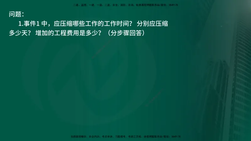 25年《案例交通》第2部分讲义在线版_监理工程师_2025监理工程师_2025年监理工程师SVIP_2025年监理交通案例SVIP_02-基础精讲✿高端面授✿深度强化