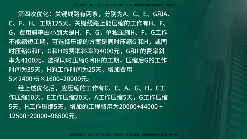 25年《案例交通》第2部分讲义在线版_监理工程师_2025监理工程师_2025年监理工程师SVIP_2025年监理交通案例SVIP_02-基础精讲✿高端面授✿深度强化