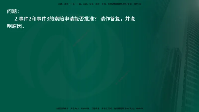 25年《案例交通》第2部分讲义在线版_监理工程师_2025监理工程师_2025年监理工程师SVIP_2025年监理交通案例SVIP_02-基础精讲✿高端面授✿深度强化