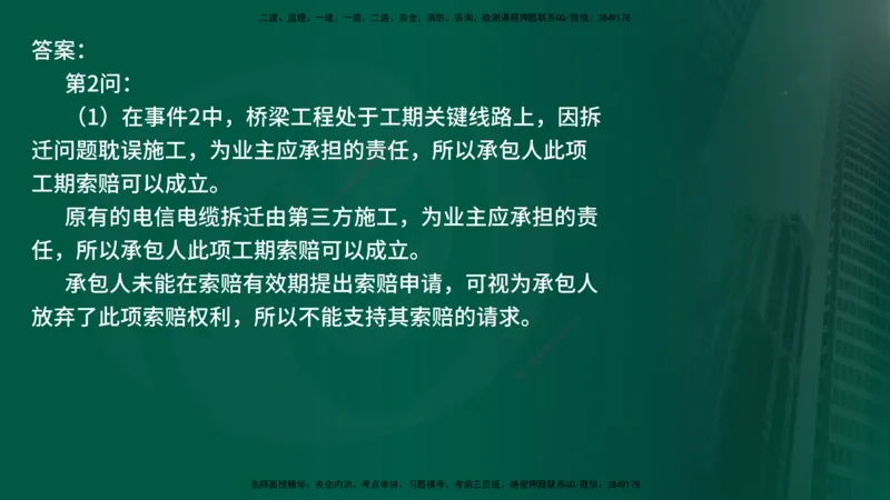 25年《案例交通》第2部分讲义在线版_监理工程师_2025监理工程师_2025年监理工程师SVIP_2025年监理交通案例SVIP_02-基础精讲✿高端面授✿深度强化