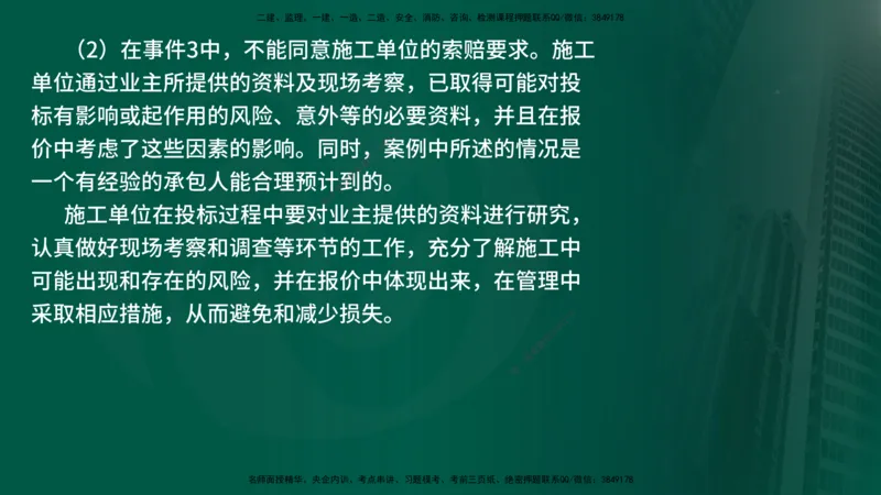 25年《案例交通》第2部分讲义在线版_监理工程师_2025监理工程师_2025年监理工程师SVIP_2025年监理交通案例SVIP_02-基础精讲✿高端面授✿深度强化