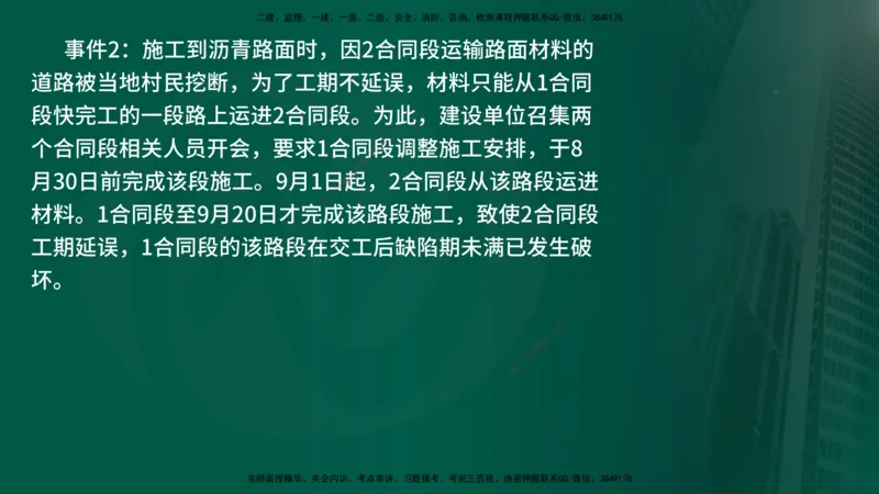 25年《案例交通》第2部分讲义在线版_监理工程师_2025监理工程师_2025年监理工程师SVIP_2025年监理交通案例SVIP_02-基础精讲✿高端面授✿深度强化