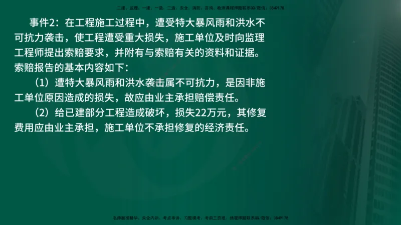 25年《案例交通》第2部分讲义在线版_监理工程师_2025监理工程师_2025年监理工程师SVIP_2025年监理交通案例SVIP_02-基础精讲✿高端面授✿深度强化