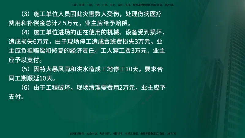 25年《案例交通》第2部分讲义在线版_监理工程师_2025监理工程师_2025年监理工程师SVIP_2025年监理交通案例SVIP_02-基础精讲✿高端面授✿深度强化