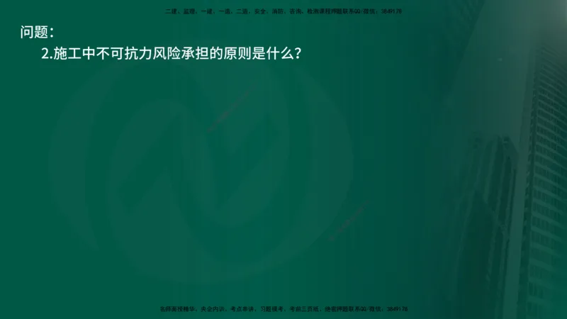 25年《案例交通》第2部分讲义在线版_监理工程师_2025监理工程师_2025年监理工程师SVIP_2025年监理交通案例SVIP_02-基础精讲✿高端面授✿深度强化