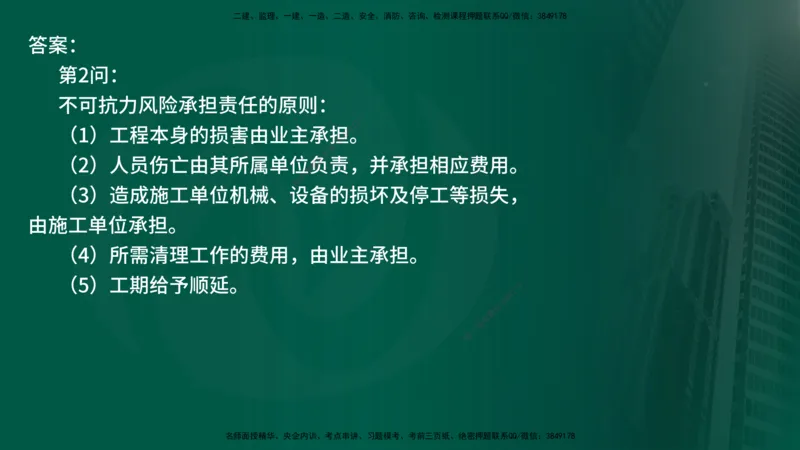 25年《案例交通》第2部分讲义在线版_监理工程师_2025监理工程师_2025年监理工程师SVIP_2025年监理交通案例SVIP_02-基础精讲✿高端面授✿深度强化