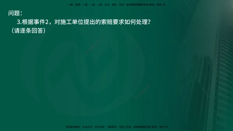 25年《案例交通》第2部分讲义在线版_监理工程师_2025监理工程师_2025年监理工程师SVIP_2025年监理交通案例SVIP_02-基础精讲✿高端面授✿深度强化