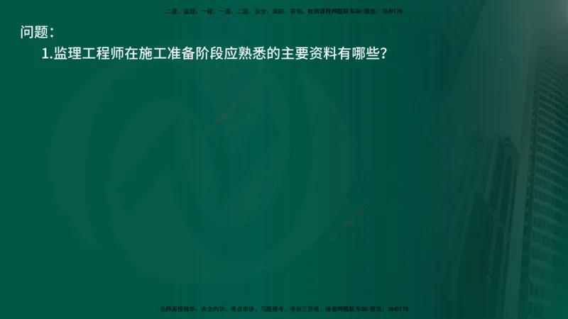 25年《案例交通》第2部分讲义在线版_监理工程师_2025监理工程师_2025年监理工程师SVIP_2025年监理交通案例SVIP_02-基础精讲✿高端面授✿深度强化