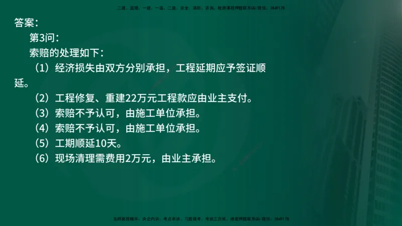 25年《案例交通》第2部分讲义在线版_监理工程师_2025监理工程师_2025年监理工程师SVIP_2025年监理交通案例SVIP_02-基础精讲✿高端面授✿深度强化