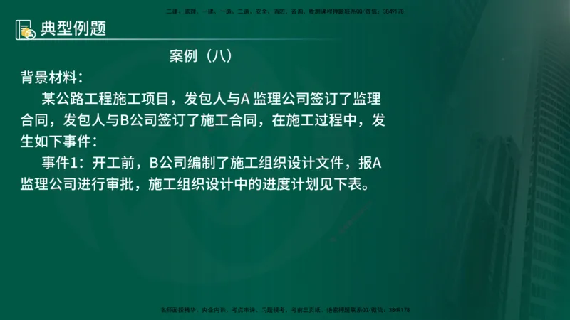 25年《案例交通》第2部分讲义在线版_监理工程师_2025监理工程师_2025年监理工程师SVIP_2025年监理交通案例SVIP_02-基础精讲✿高端面授✿深度强化