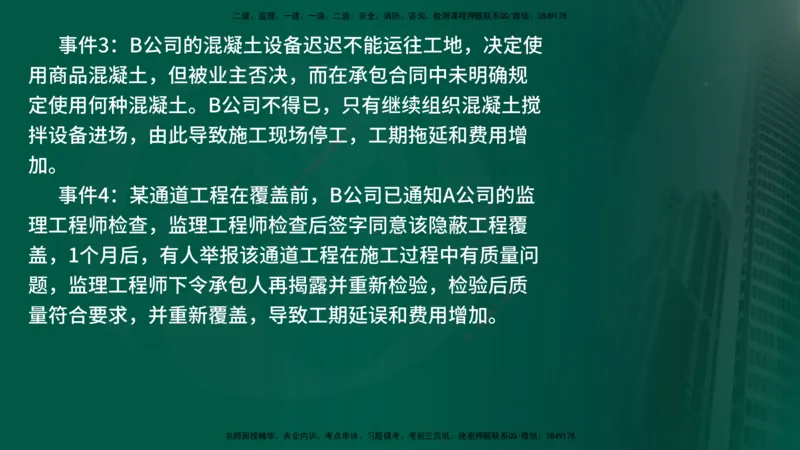 25年《案例交通》第2部分讲义在线版_监理工程师_2025监理工程师_2025年监理工程师SVIP_2025年监理交通案例SVIP_02-基础精讲✿高端面授✿深度强化