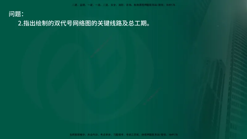 25年《案例交通》第2部分讲义在线版_监理工程师_2025监理工程师_2025年监理工程师SVIP_2025年监理交通案例SVIP_02-基础精讲✿高端面授✿深度强化