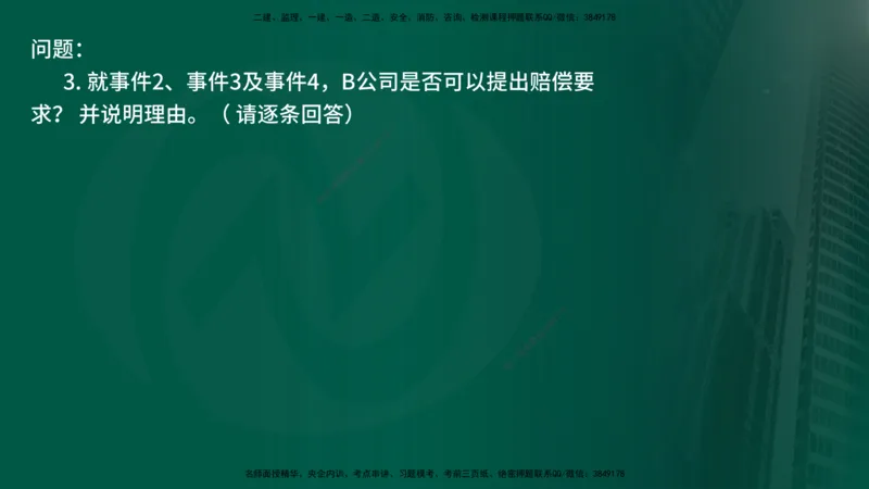 25年《案例交通》第2部分讲义在线版_监理工程师_2025监理工程师_2025年监理工程师SVIP_2025年监理交通案例SVIP_02-基础精讲✿高端面授✿深度强化