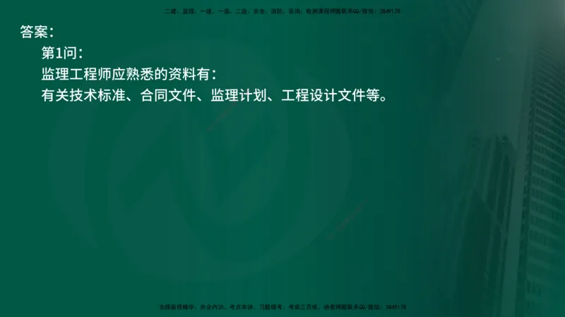 25年《案例交通》第2部分讲义在线版_监理工程师_2025监理工程师_2025年监理工程师SVIP_2025年监理交通案例SVIP_02-基础精讲✿高端面授✿深度强化