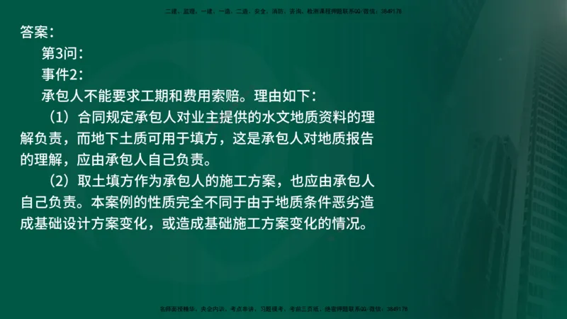 25年《案例交通》第2部分讲义在线版_监理工程师_2025监理工程师_2025年监理工程师SVIP_2025年监理交通案例SVIP_02-基础精讲✿高端面授✿深度强化
