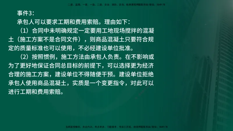25年《案例交通》第2部分讲义在线版_监理工程师_2025监理工程师_2025年监理工程师SVIP_2025年监理交通案例SVIP_02-基础精讲✿高端面授✿深度强化