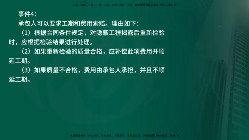 25年《案例交通》第2部分讲义在线版_监理工程师_2025监理工程师_2025年监理工程师SVIP_2025年监理交通案例SVIP_02-基础精讲✿高端面授✿深度强化