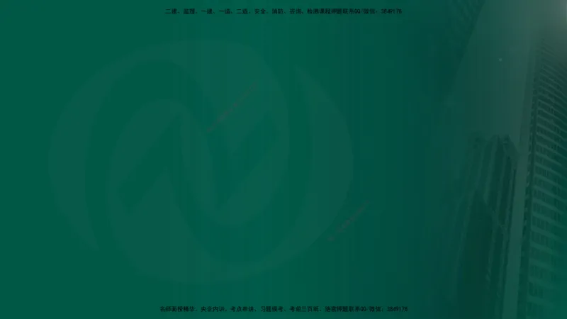 25年《案例交通》第2部分讲义在线版_监理工程师_2025监理工程师_2025年监理工程师SVIP_2025年监理交通案例SVIP_02-基础精讲✿高端面授✿深度强化